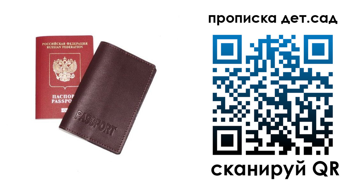 прописка ребенка в Советском
