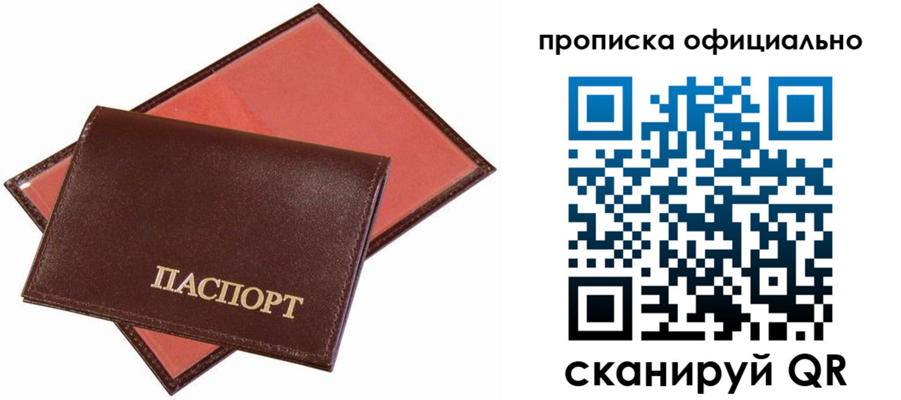 временная регистрация гарантия в Советском