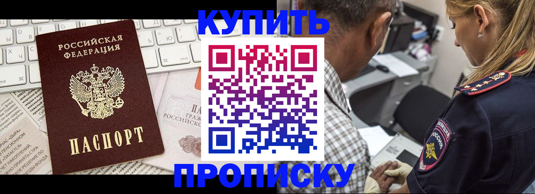 временная регистрация недорого в Советском